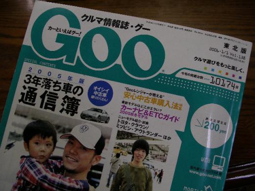 中古車情報誌GOOの表紙です。/