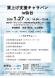 「賃上げ支援キャラバンin仙台」の開催について:2026.01.08