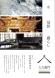 【中山町】重要文化財 旧柏倉家住宅 一般公開:2020/08/05 10:16