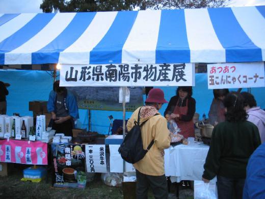 山形名物「玉こん」もあります!/