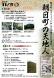 「朝日町の天地人」開催のお知らせ:2009/11/05 17:20