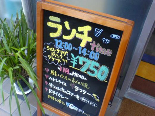 反則ランチ750円!/