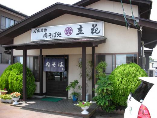 肉そば処 立花 /