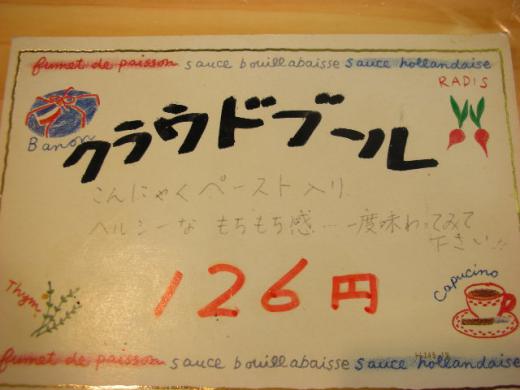 こんにゃくペースト??/