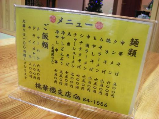 中華店というか・・/