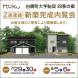 2週連続!白鷹町鮎貝・新築完成内覧会(7/29〜30、..:2017/07/22 09:30