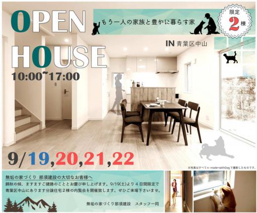 9月19日（土）~　オープンハウス開催　♪/