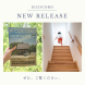 IECOCORO’24夏秋発売♪:2024/06/10 14:09