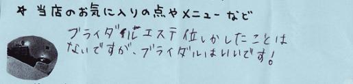 2010/11/02 12:12/ブライダルエステ、いいです!