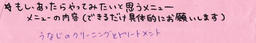 2010/11/02 12:28/うなじのクリーニングとトリートメントをしてほしい