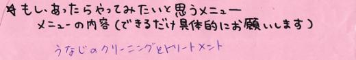 うなじのクリーニングとトリートメントをしてほしい/