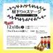 ミニコンサート 「アルプホルンの調べ」 【終了しました..:2021/11/19 10:59