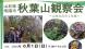 2025 「秋葉山観察会」 【終了しました】:2025/05/18 07:31