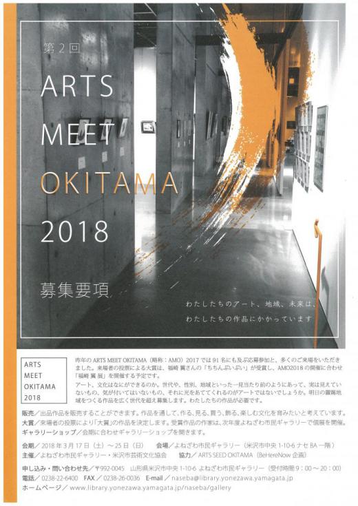 罸ΤΤ餻ARTS MEET OKITAMA 2018/