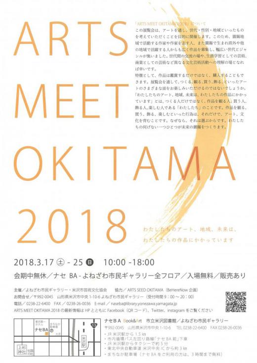 ARTS MEET OKITAMA 2018  2017 ʡ  Ÿ/