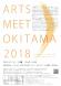 ARTS MEET OKITAMA 2018  ..2018/02/19 13:56