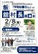 第36回上杉雪灯篭まつり 協賛事業 飯舘村長講演会:2013/02/04 14:22