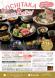 GOCHITAKA inおきたま晩餐会:2015/02/23 11:10