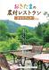 “おきたまの農村レストランガイドブック”が完成しました..:2017/03/07 07:30