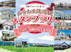 山形県置賜地域を巡って豪華賞品をゲットしよう!おきたま..:2022/08/19 13:30