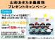山形おきたま農産物プレゼントキャンペーン開催!:2023/02/15 19:00