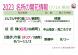 2023 置賜地域の花の名所の開花情報(7月14日現在..:2023/07/14 10:02