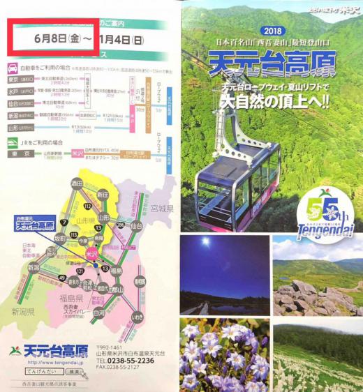 西吾妻山の夏山開きは6月8日です。/