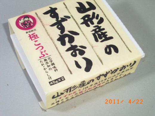 つぎは、山形県産の「すずかおり」を使った納豆です。/