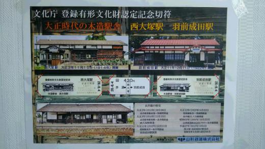 山形鉄道から記念切符発売/