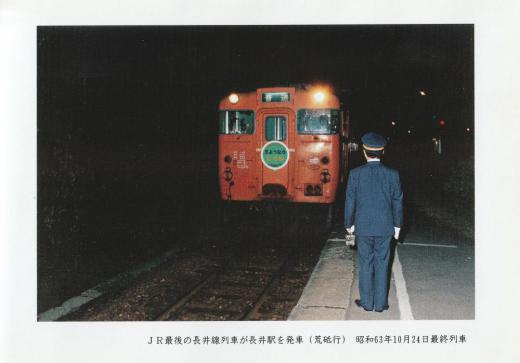 （55）さようならＪＲ列車（昭和63年）/