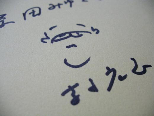 青島先生のサインもゲット!!/