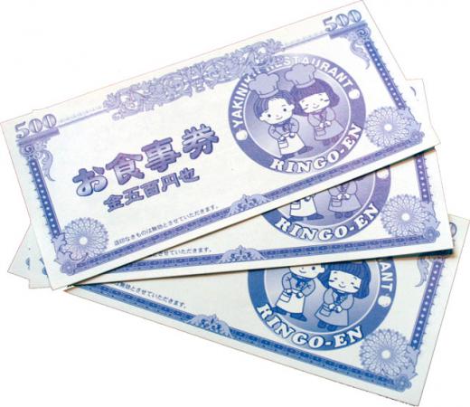 りんご苑のお食事券/