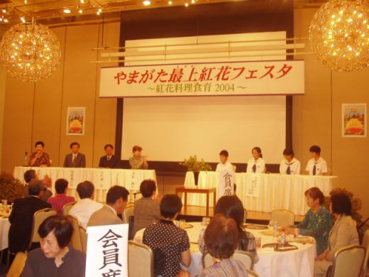 やまがた最上紅花の会発足 --comment/