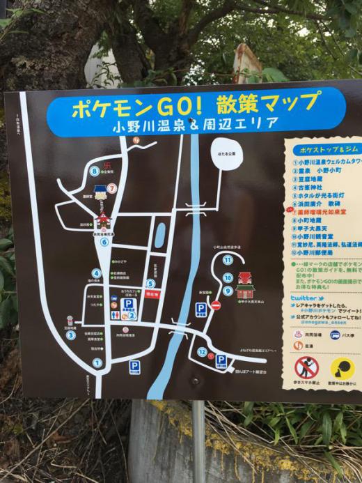 ポケモンgoのポケスポット案内板 小野川温泉 ヤマガタンver9 山形の人脈データベース ポケモンgoのポケスポット案内板 小野川温泉 ヤマガタンver9 山形の人脈データベース
