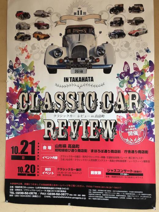 クラシックカーレビューin高畠町/