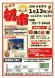【2026年】さがえ初市(だんご木市)1月13日開催!:2026.01.04
