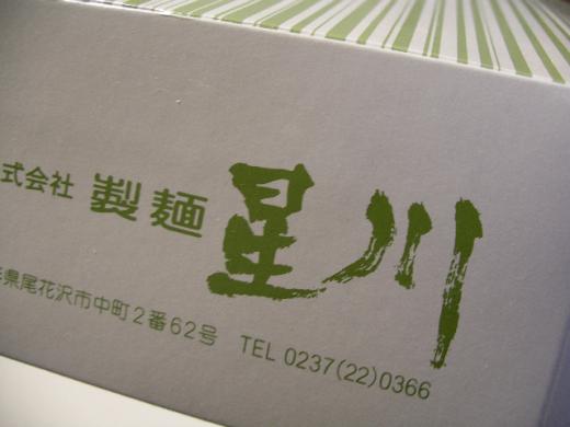 製麺 星川のデータ/