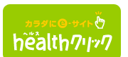 health.ne.jp