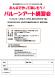 「バルーンアート講習会」参加者募集のお知らせ:2021/01/20 13:46