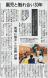 来夢来人(三川町)の活動が山形新聞に掲載されました:2021/02/26 16:04