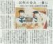 防犯・交通米沢少年隊の活動が山形新聞に掲載されました:2021/04/05 11:24