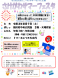 「レクリエーション交流会」、「さけがわサマーフェスタ」..:2021/07/13 13:36