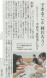 夏の体験ボランティア(南陽市社会福祉協議会)が山形新聞..:2021/08/19 16:04