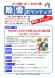空いた時間に楽しく助け合い活動「除雪ボランティア募集」:2021/11/18 16:40