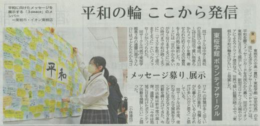 東根市ボランティアサークル「3peace」の活動が山形新聞に掲載されました/