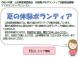 【夏の体験ボランティア】キャンペーン! \村山エリア情..:2022/06/30 12:00