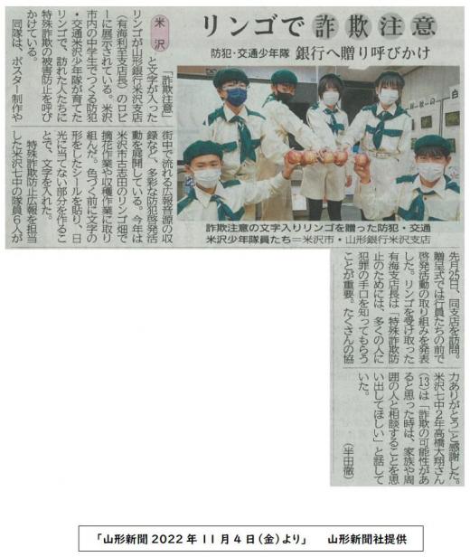 YYボランティアサークル「防犯・交通米沢少年隊」の活動が山形新聞に掲載されました。/
