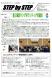 最上地区地域青少年ボランティア活動情報誌「STEP b..:2023/04/05 09:43