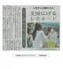 南陽市ボランティアサークル「にじ」の活動が山形新聞に掲..：2023/05/15 20:50