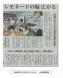 ボランティアサークル「nicoこえ」の活動が山形新聞に..：2023/09/29 14:30